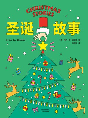 cover image of 圣诞故事